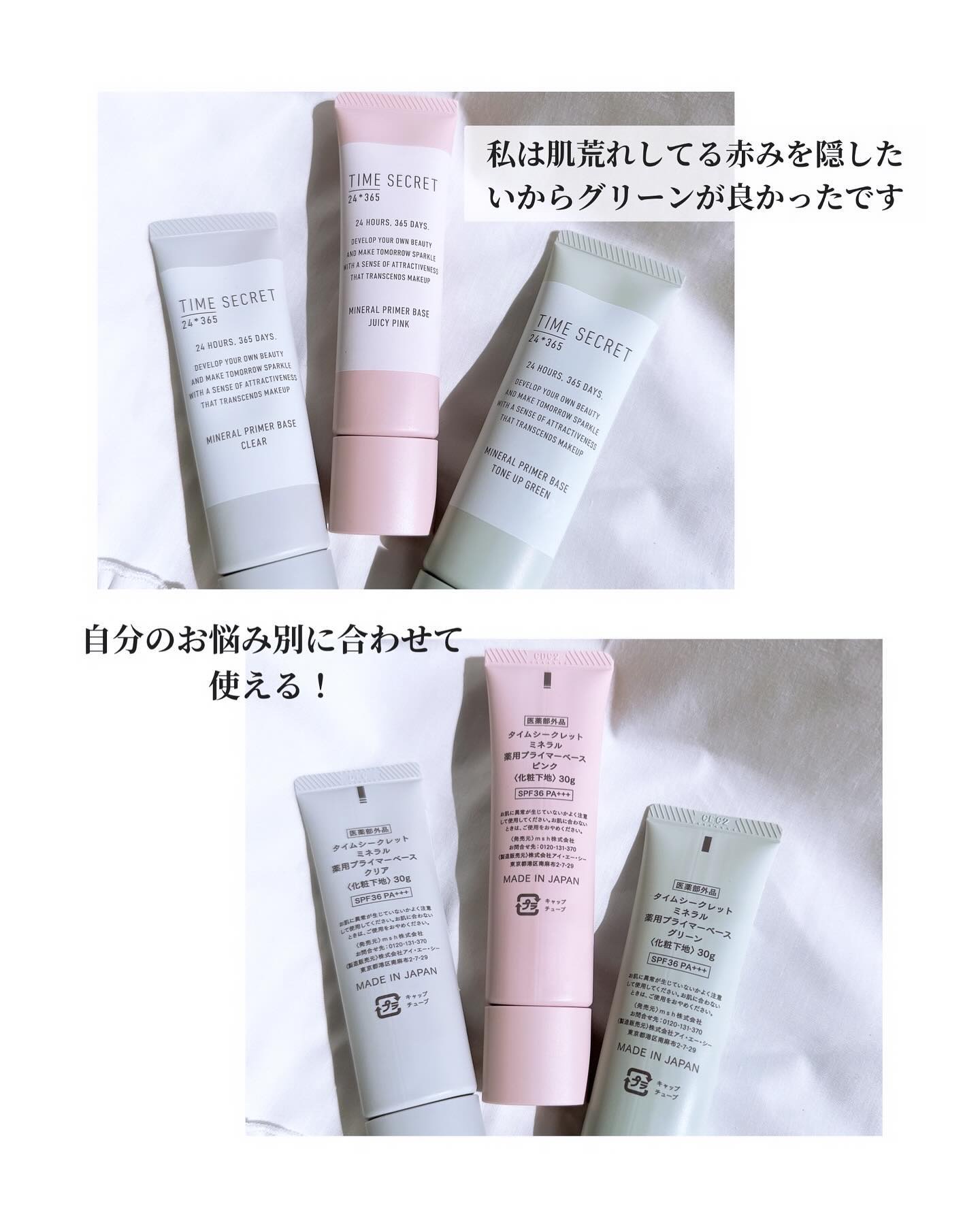 ミネラル 薬用プライマーベース/TIME SECRET/化粧下地を使ったクチコミ（3枚目）
