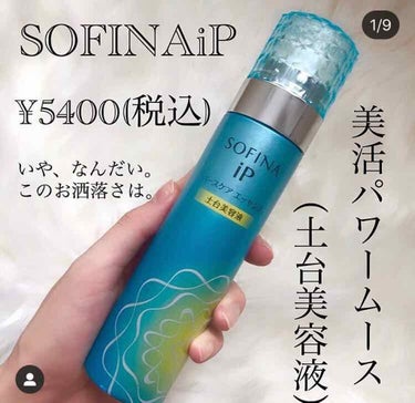 ベースケア エッセンス ＜土台美容液＞/SOFINA iP/美容液を使ったクチコミ（1枚目）