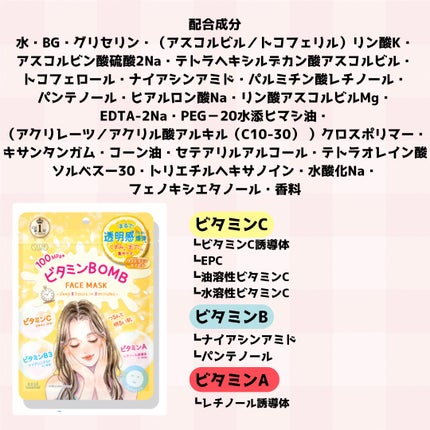 ビタミンBOMBマスク/クリアターン/シートマスク・パックを使ったクチコミ(2枚目)