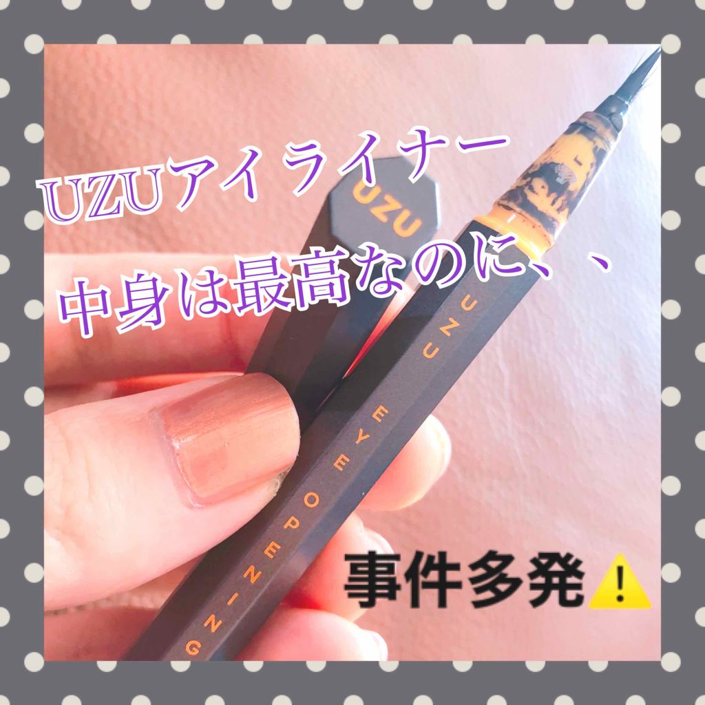 EYE OPENING LINER/UZU BY FLOWFUSHI/リキッドアイライナーを使ったクチコミ(1枚目)