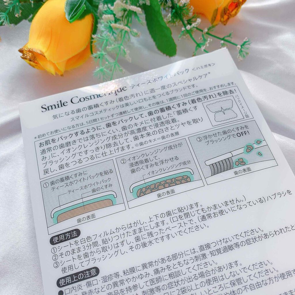 プレミアム ティースホワイトパック/Smile Cosmetique/その他オーラルケアを使ったクチコミ(4枚目)