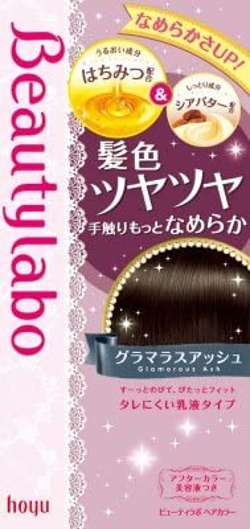 ヘアカラー グラマラスアッシュ