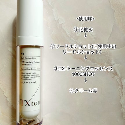 TXトーニングエッセンス1000SHOT/VT/美容液を使ったクチコミ(2枚目)