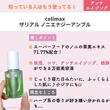 Noni Ampule/celimax/美容液を使ったクチコミ(6枚目)