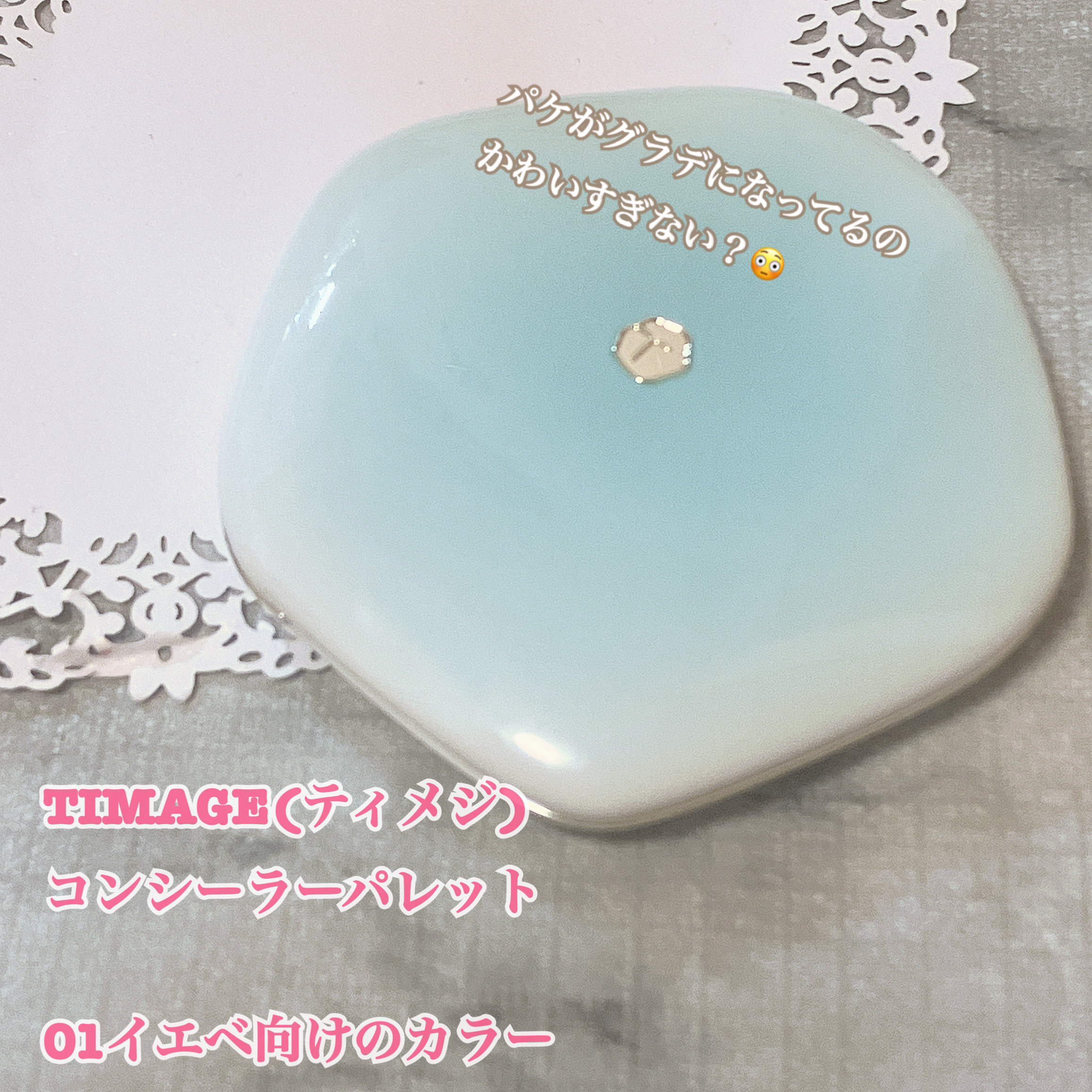 TIMAGE  クリーミーコンシーラーパレット/TIMAGE/パレットコンシーラーを使ったクチコミ（2枚目）