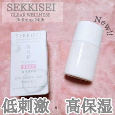 リファイニング ミルク 90ml/雪肌精 クリアウェルネス/乳液を使ったクチコミ（1枚目）