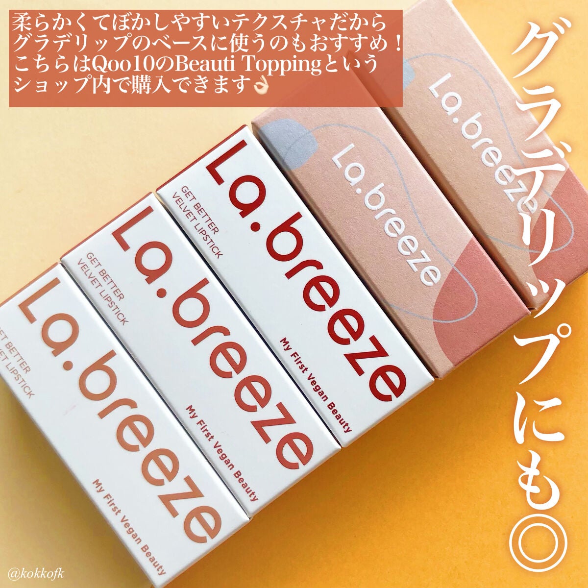 ゲットベターベルベットリップスティック/La.breeze/口紅を使ったクチコミ(6枚目)