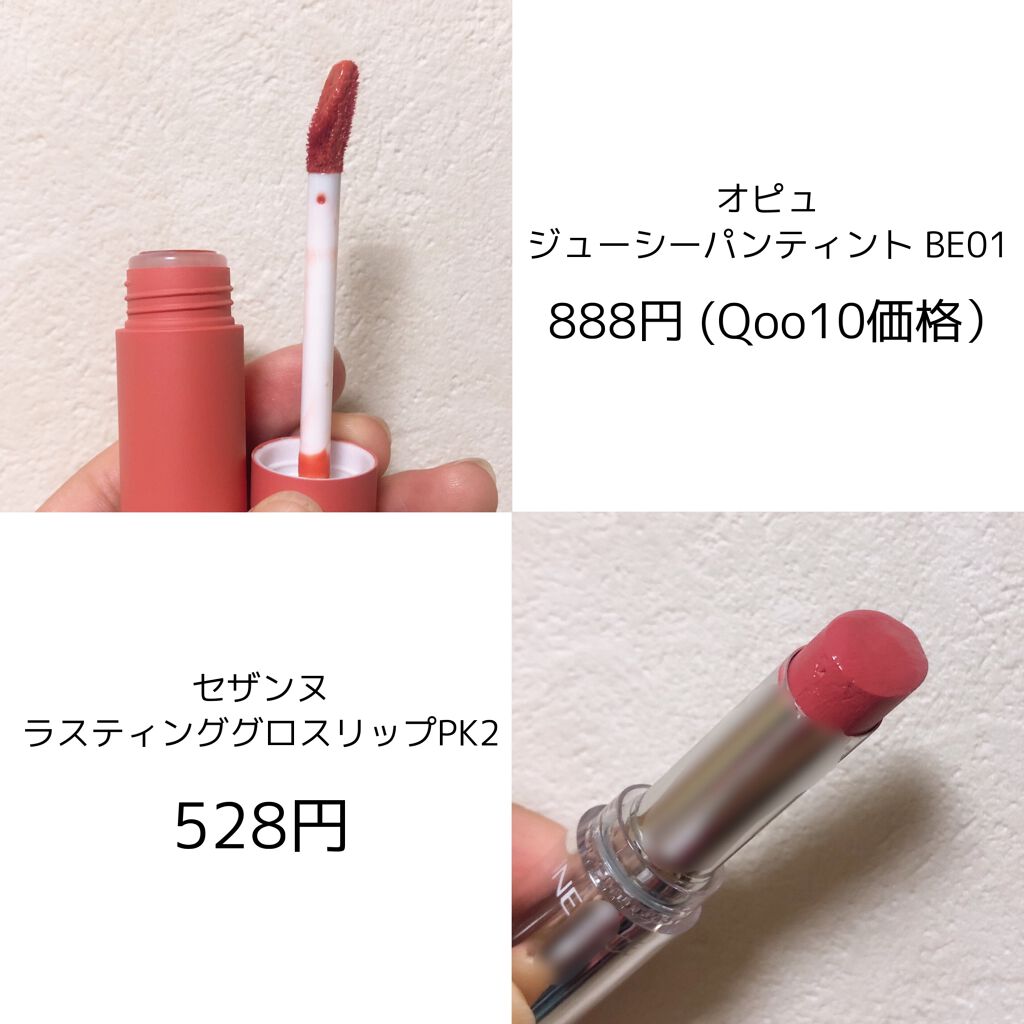 ラスティンググロスリップ/CEZANNE/口紅を使ったクチコミ(3枚目)