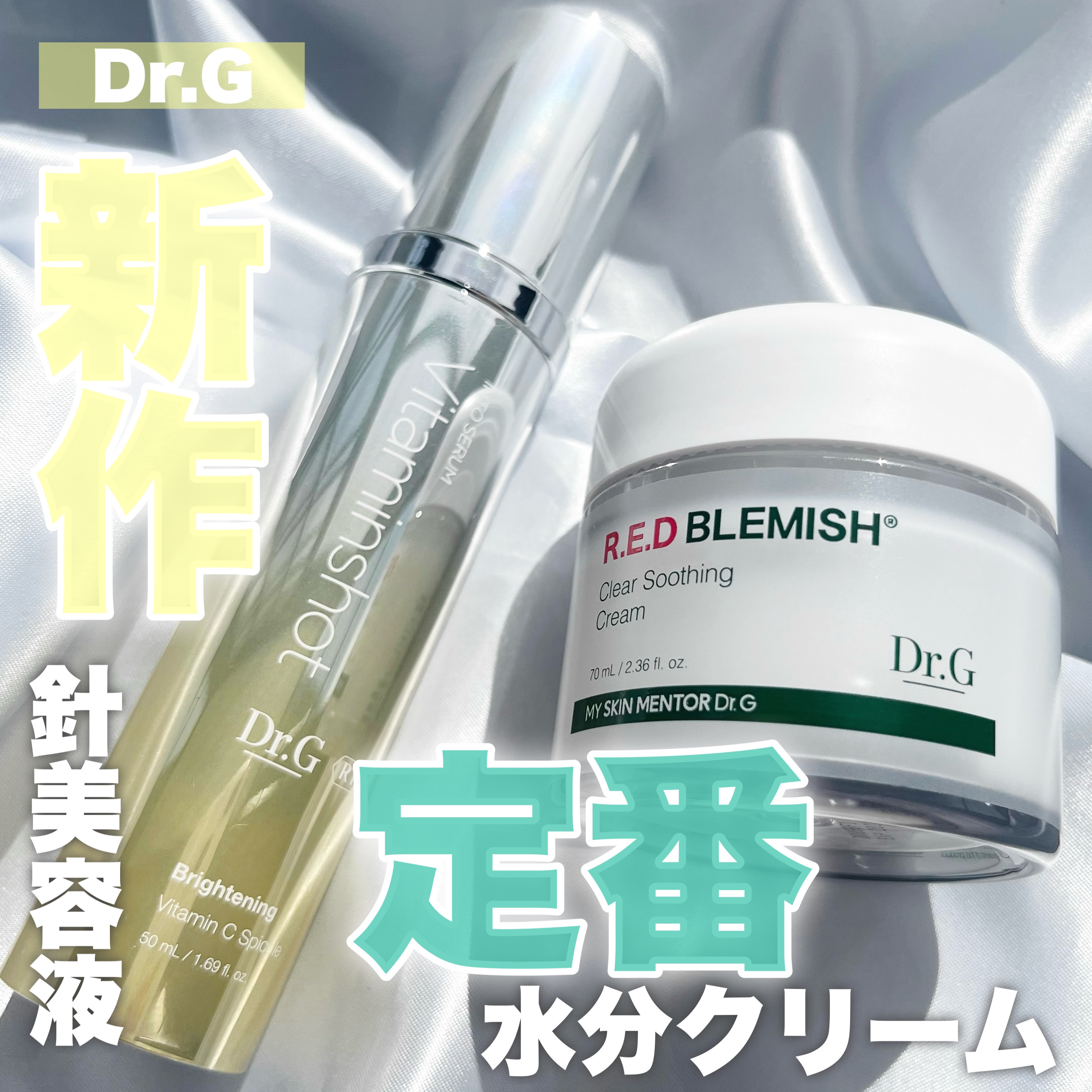 レッドブレミッシュ クリアスージングクリーム/Dr.G/フェイスクリームを使ったクチコミ（1枚目）