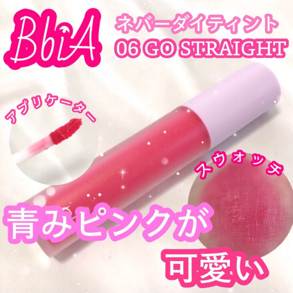 ネバーダイティント2/BBIA/リップティントを使ったクチコミ（1枚目）