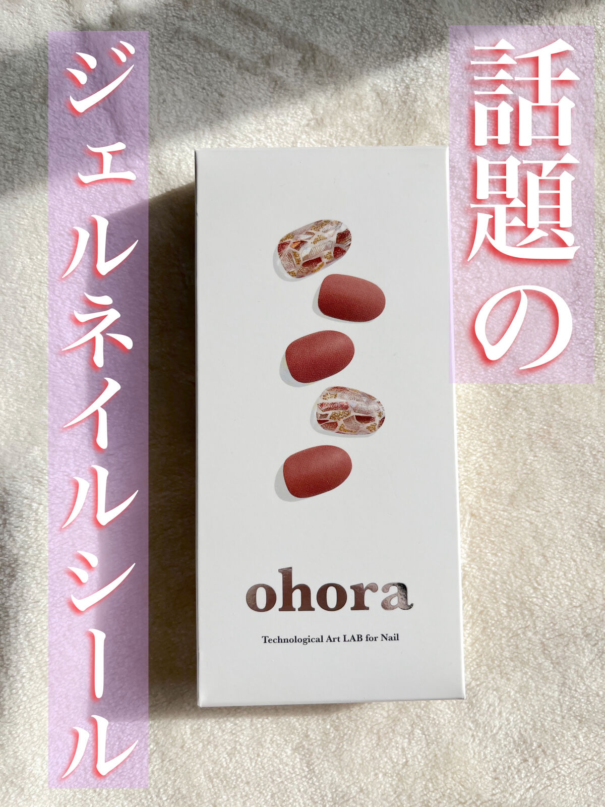 セミキュアジェルネイル（ハンド）/ohora/ネイルシールを使ったクチコミ（1枚目）