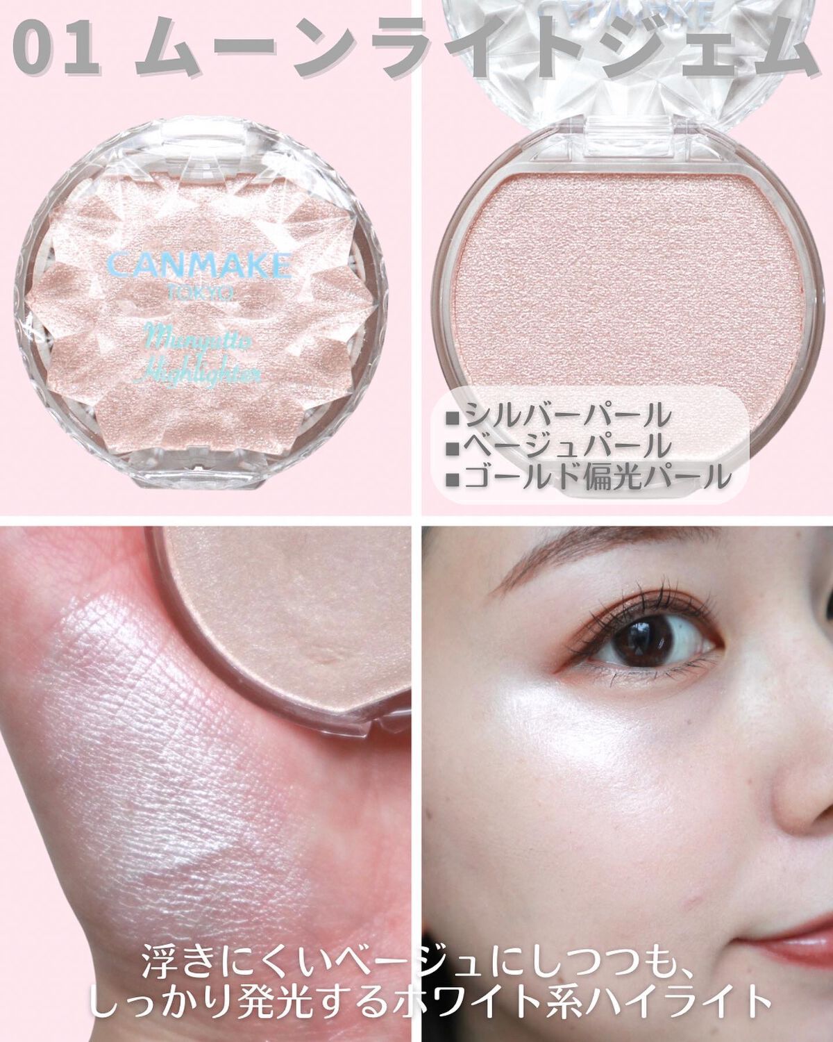 むにゅっとハイライター/キャンメイク/クリームハイライトを使ったクチコミ(4枚目)