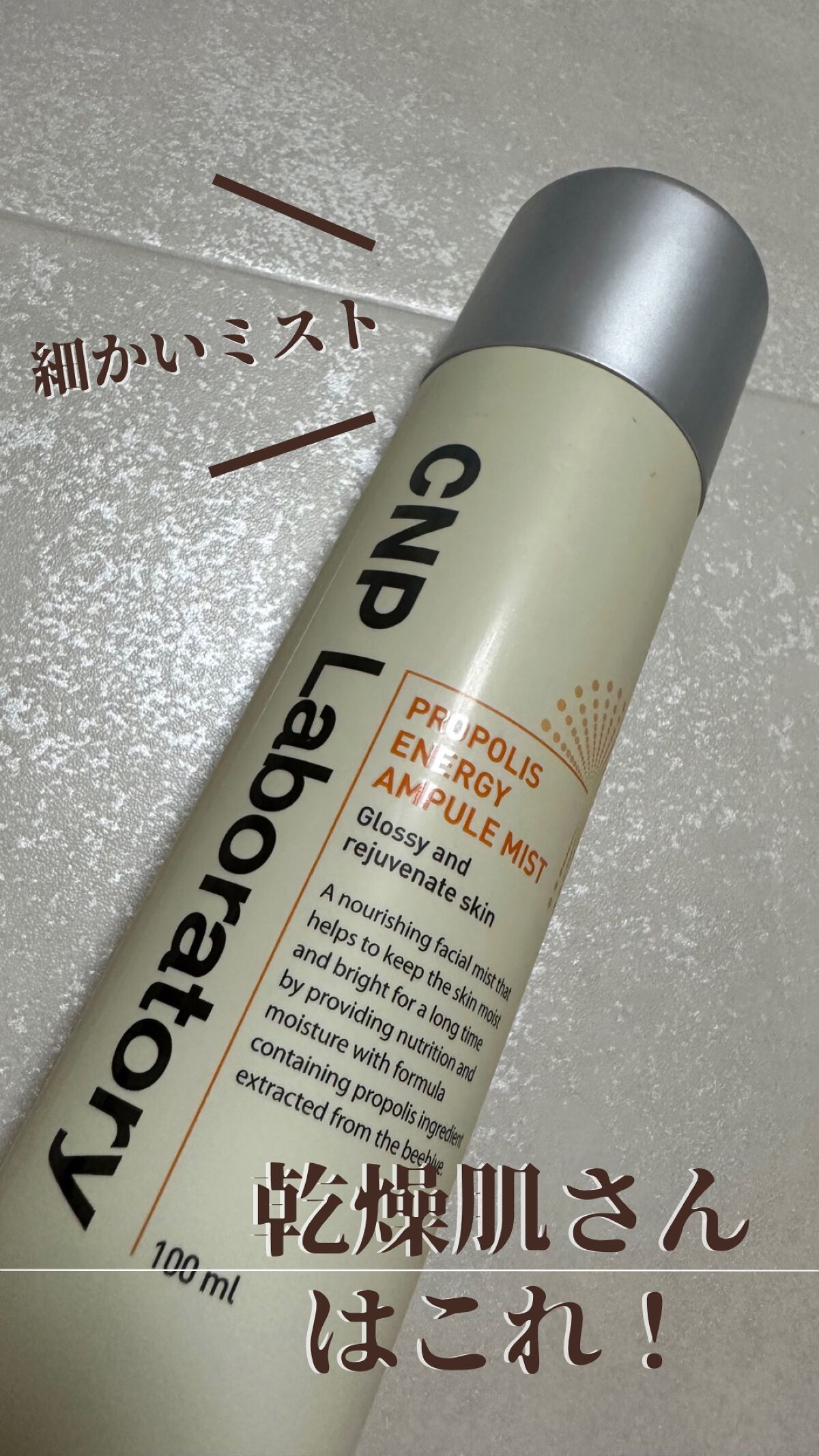 乾燥肌さんはこれ！
色んな場面の保湿に使える✨
✔お風呂出て乾く前に
✔メイク後に
✔届きにくい背中の保湿に

ミスト系は粗くてびっくりするのもあるけど、これはとても細かいので心地よい☺️

保湿力はまぁまぁ🙆‍♀️
使いやすさは抜群✨