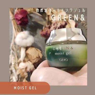 モイストジェル/GREEN&/オールインワン化粧品を使ったクチコミ（1枚目）