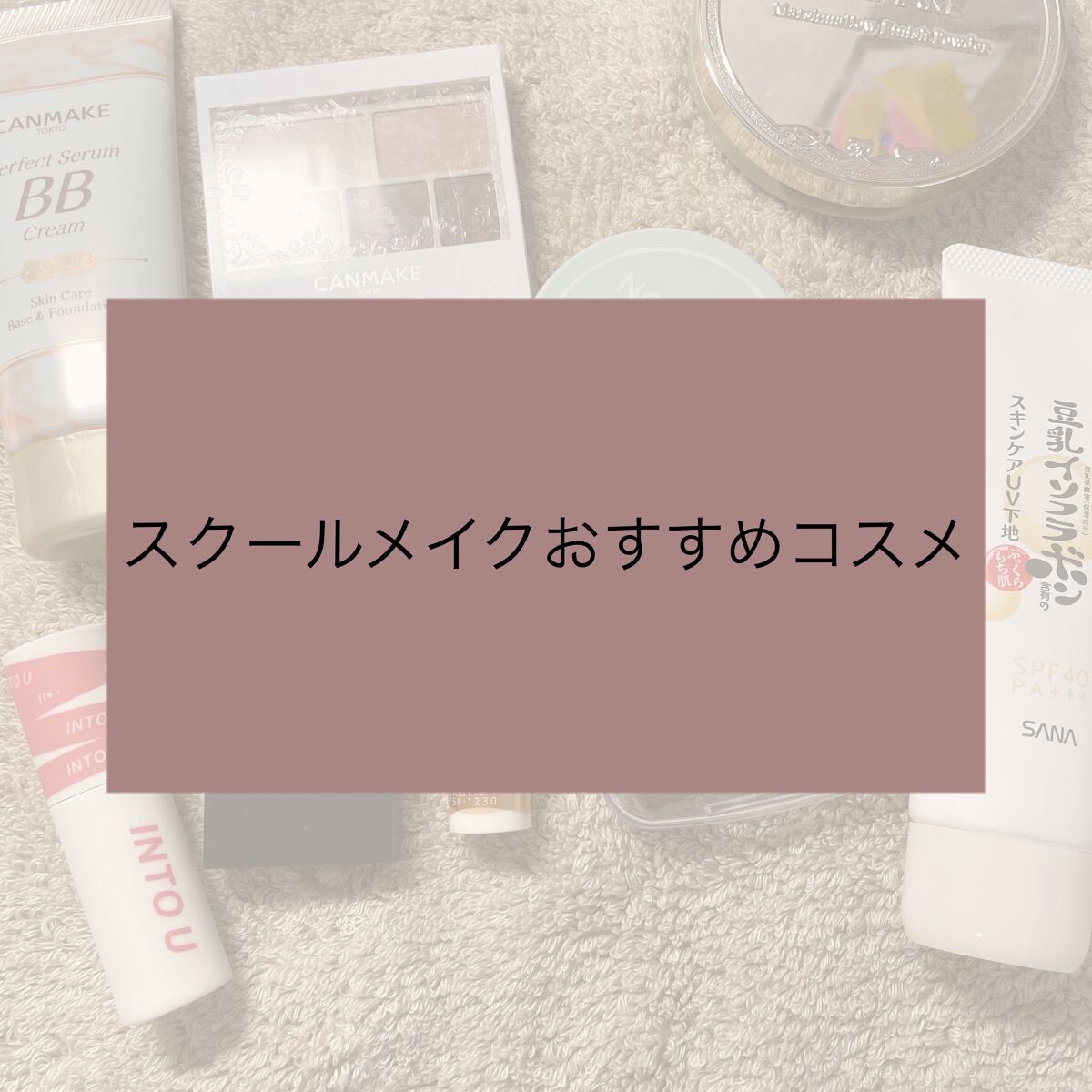 スキンケアUV下地/なめらか本舗/化粧下地を使ったクチコミ（1枚目）