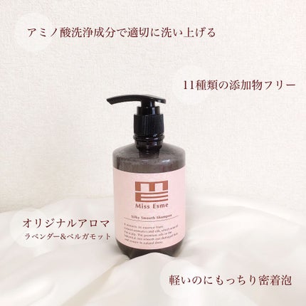 シルキースムースシャンプー/Miss Esme/市販シャンプーを使ったクチコミ(4枚目)