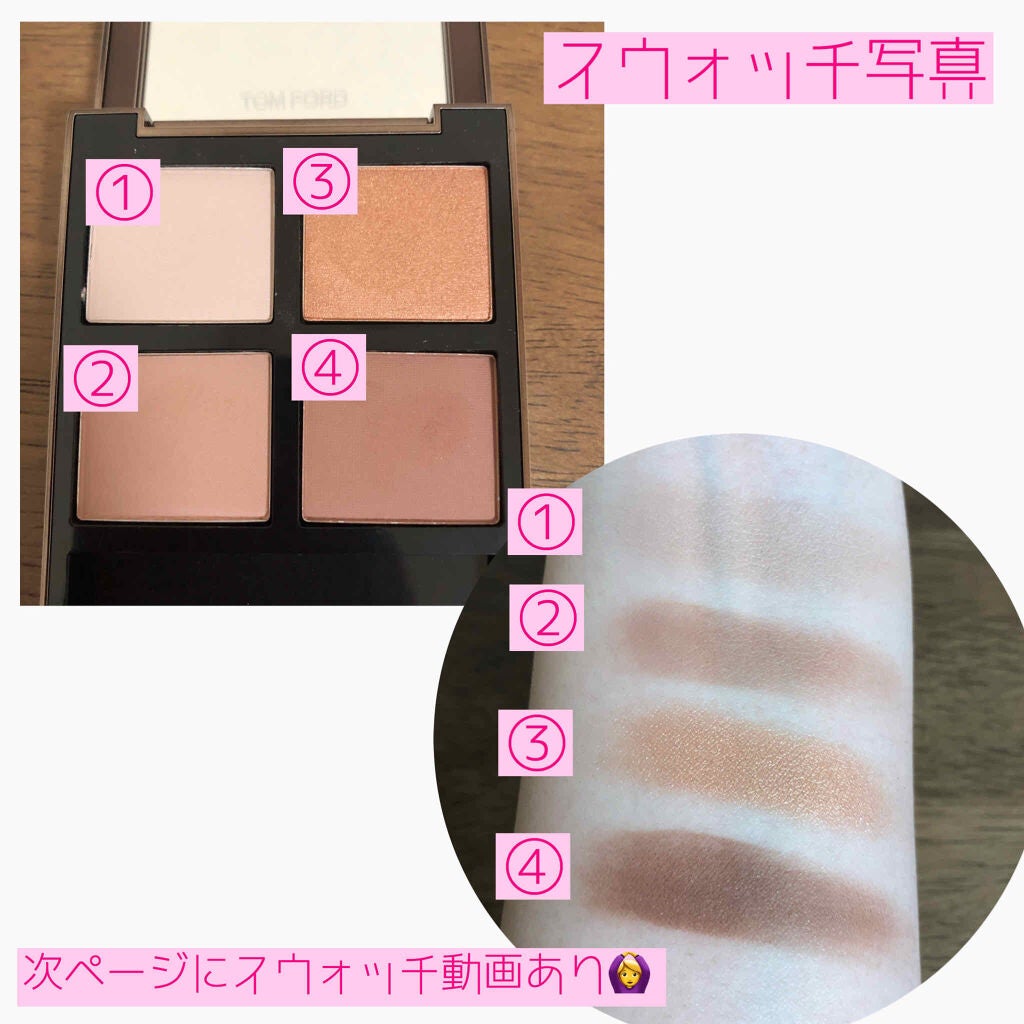 アイ カラー クォード/TOM FORD BEAUTY/アイシャドウパレットを使ったクチコミ(3枚目)