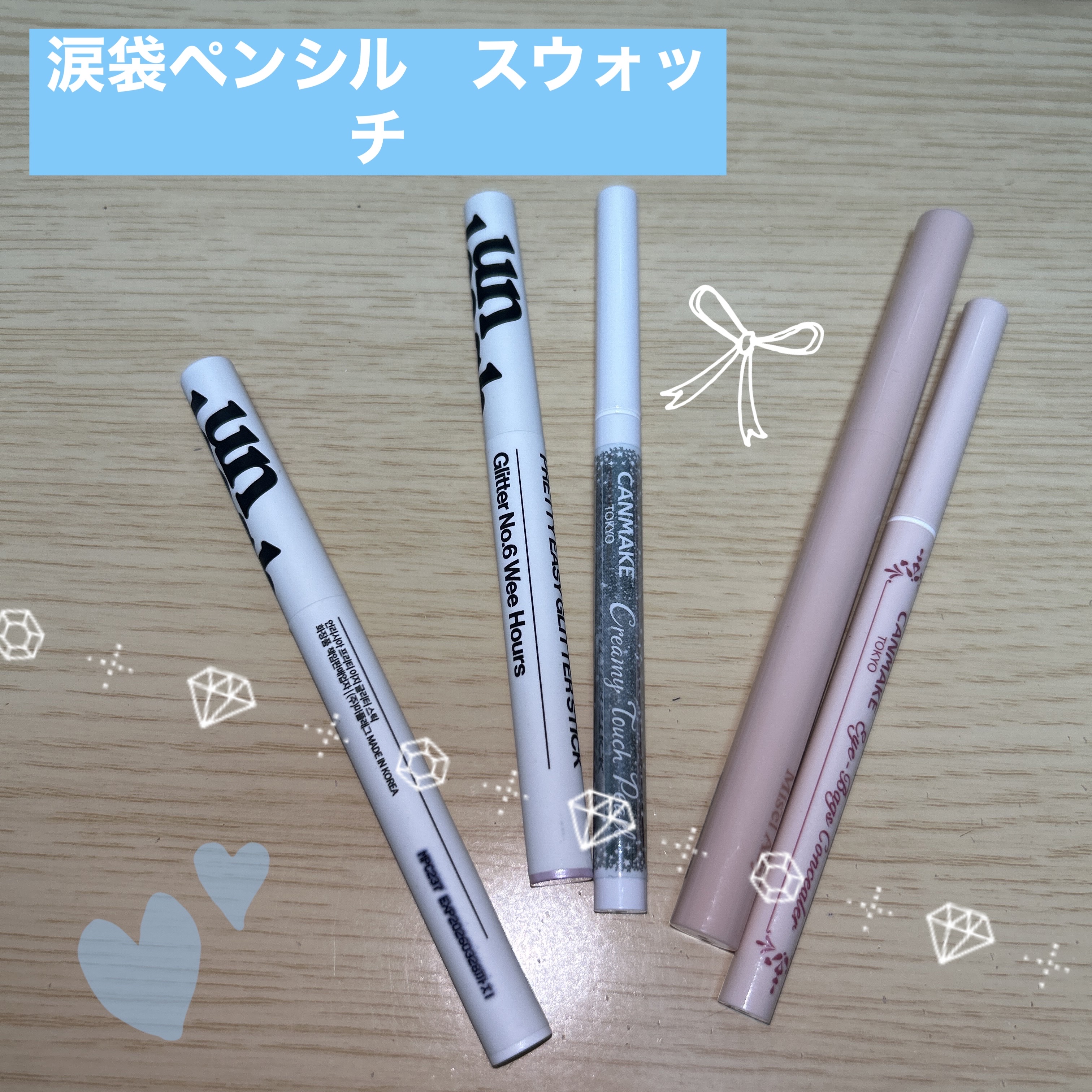 プリティー イージーグリッタースティック N°6 ウィアワーズ/unleashia/グリッターを使ったクチコミ（1枚目）