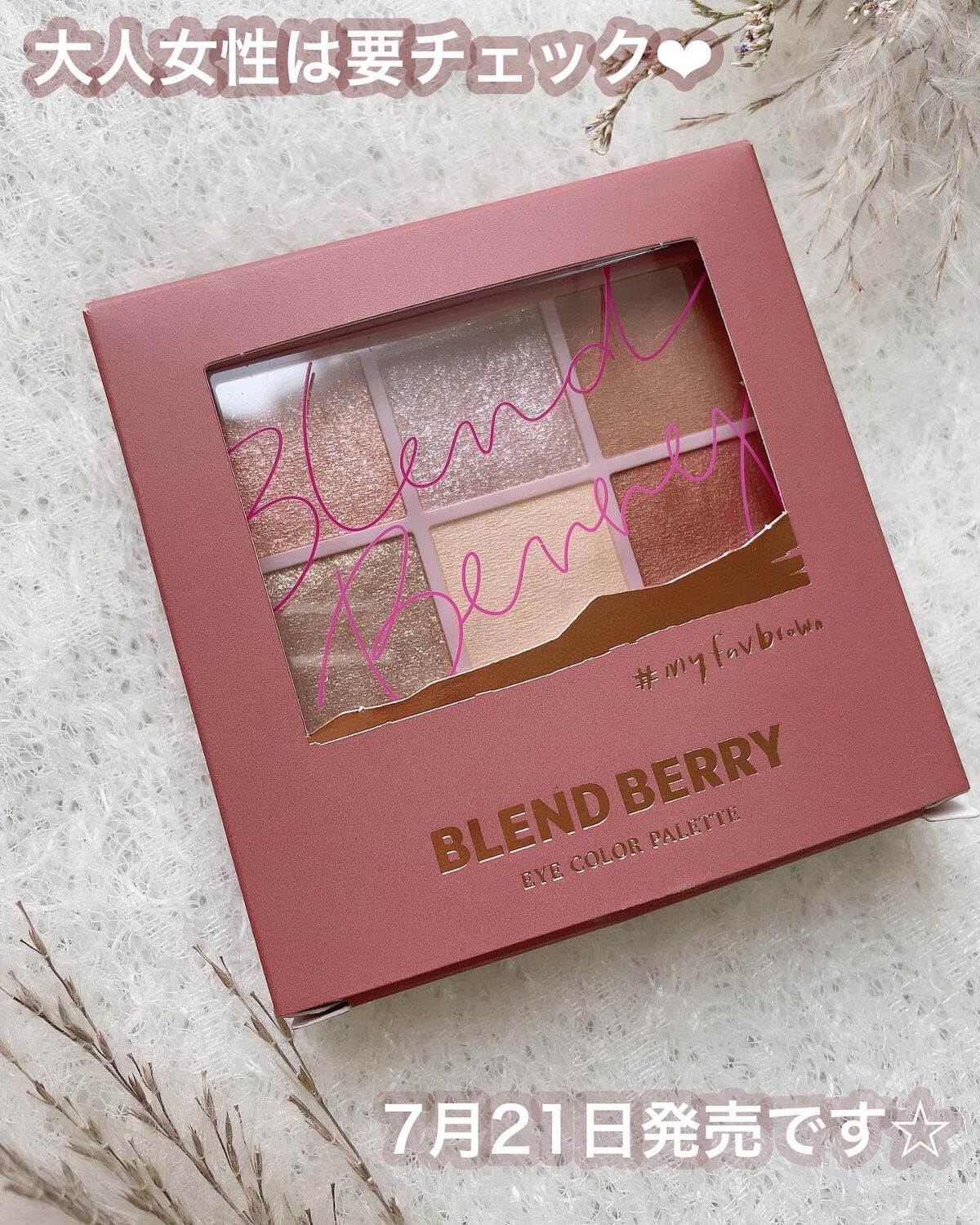 オーラクリエイション/BLEND BERRY/アイシャドウパレットを使ったクチコミ(7枚目)