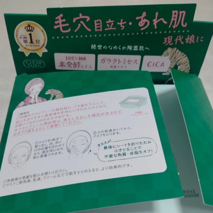 クリアターン まいにち毛穴小町マスク/クリアターン/シートマスク・パックを使ったクチコミ(5枚目)