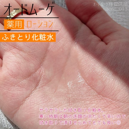 オードムーゲ 薬用ローション(ふきとり化粧水)/オードムーゲ/拭き取り化粧水を使ったクチコミ(2枚目)