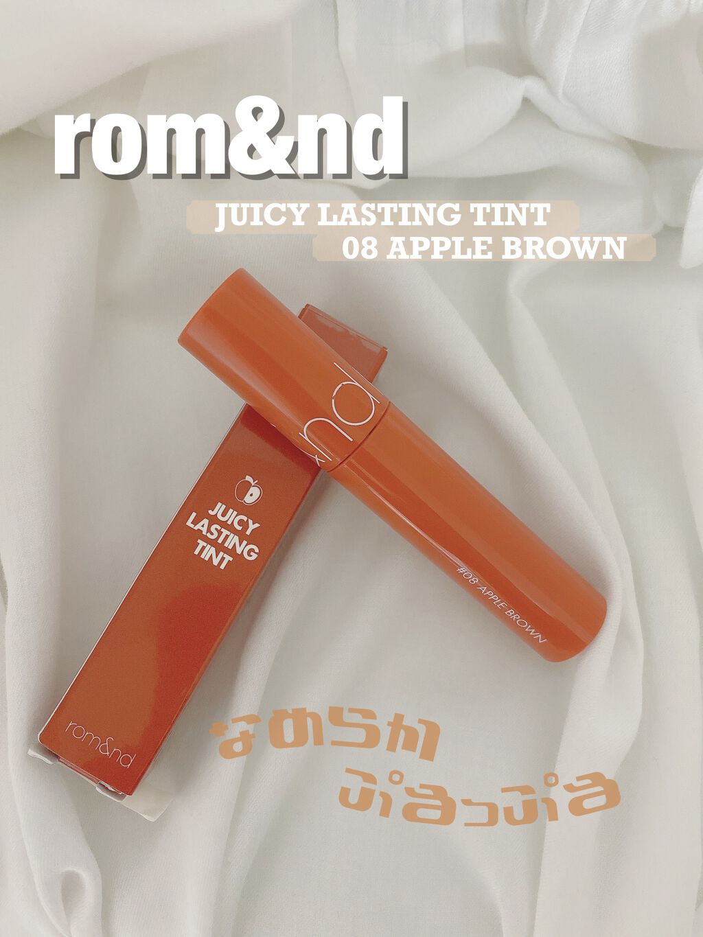 ジューシーラスティングティント/rom&nd/リップティントを使ったクチコミ（1枚目）