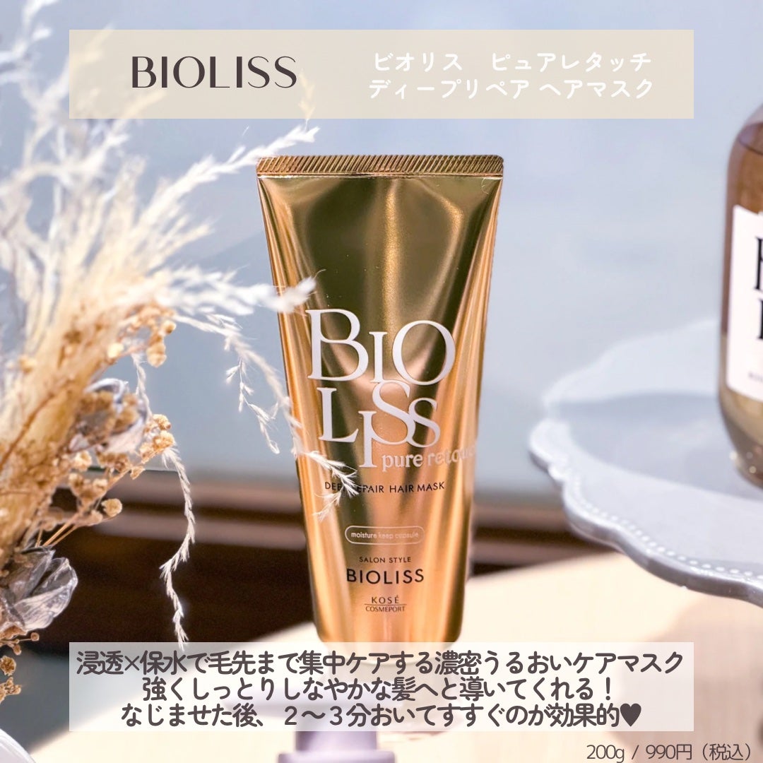 SS ビオリス ピュアレタッチ グロウヘア オイルインミスト/SSビオリス/アウトバストリートメントを使ったクチコミ(5枚目)