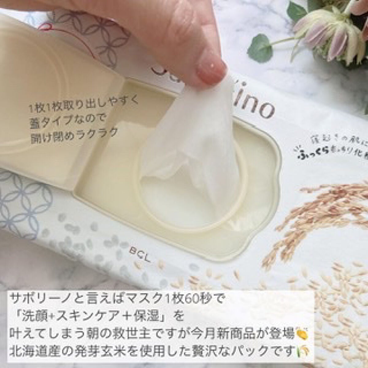 目ざまシート ふっくら和素材のもっちりタイプ/サボリーノ/シートマスク・パックを使ったクチコミ(2枚目)