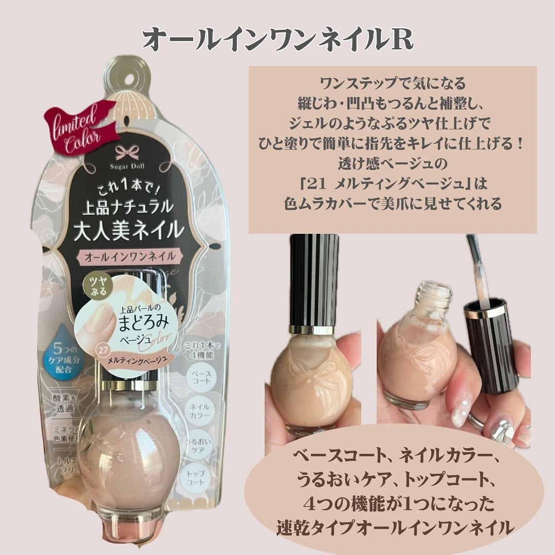 シュガードール オールインワンネイルR/シュガードール/オールインワンネイルを使ったクチコミ(2枚目)