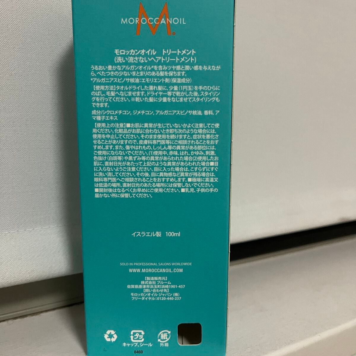 モロッカンオイル トリートメント/モロッカンオイル/ヘアオイルを使ったクチコミ(5枚目)