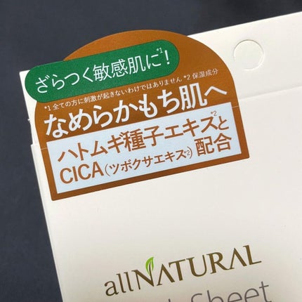 オールナチュラル マスクパックHM 25ml×5枚/allNATURAL/シートマスク・パックの画像