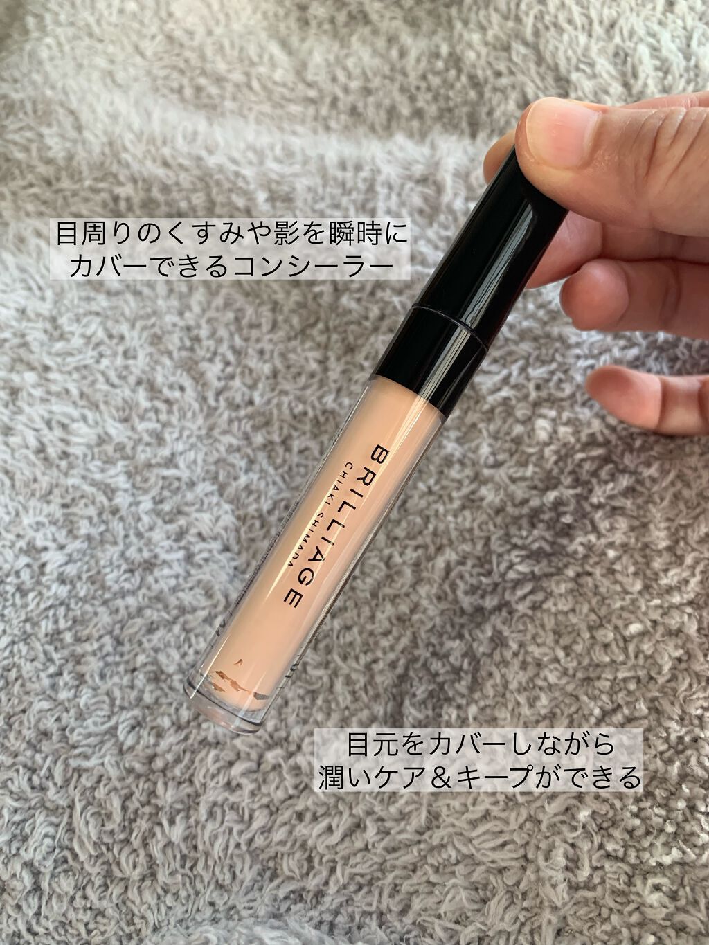 デザイニング コンシーラー/ブリリアージュ/リキッドコンシーラーを使ったクチコミ(3枚目)