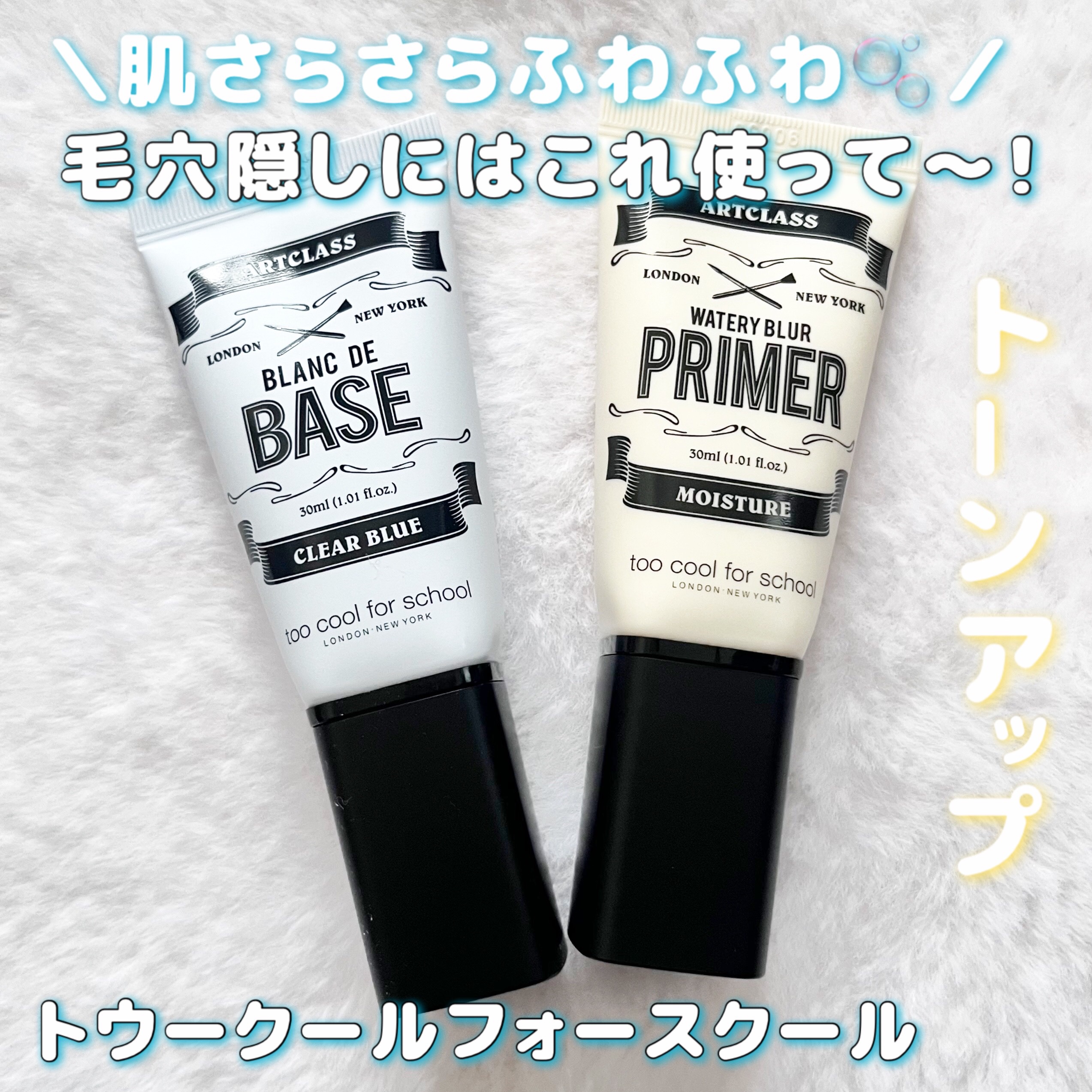 しっとり&なめらかウォータリーブラープライマー/too cool for school/化粧下地を使ったクチコミ（1枚目）