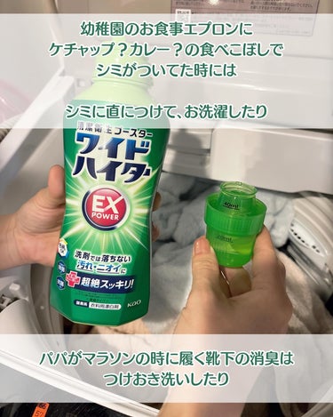 ワイドハイター EXパワー 600ml(本体)/ワイドハイター/その他ランドリー用品を使ったクチコミ（2枚目）