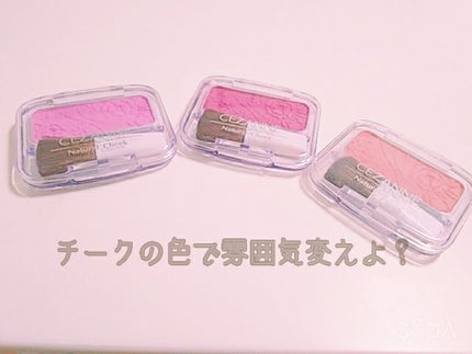 ナチュラル チークN/CEZANNE/パウダーチークを使ったクチコミ(1枚目)