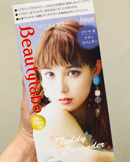 ホイップヘアカラー/ビューティラボ/ヘアカラーを使ったクチコミ(1枚目)
