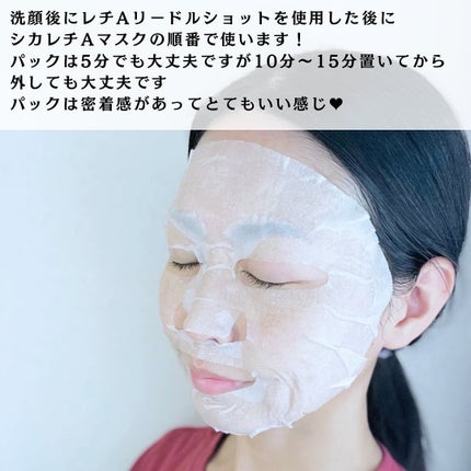 シカレチA マスク/VT/シートマスク・パックを使ったクチコミ(7枚目)
