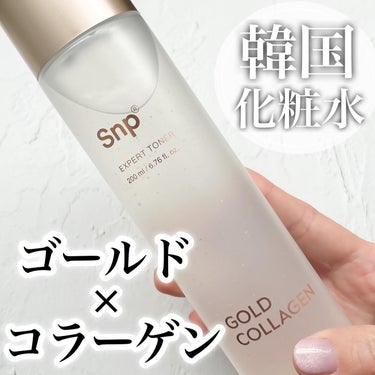 ゴールドコラーゲンエキスパートトナー/SNP/化粧水を使ったクチコミ（1枚目）