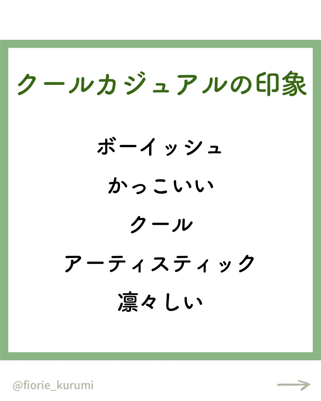 kurumi【柏】パーソナルカラーアナリスト on LIPS 「顔タイプ診断®︎とはお顔の印象(形や立体感、パーツの大きさや配..」(3枚目)