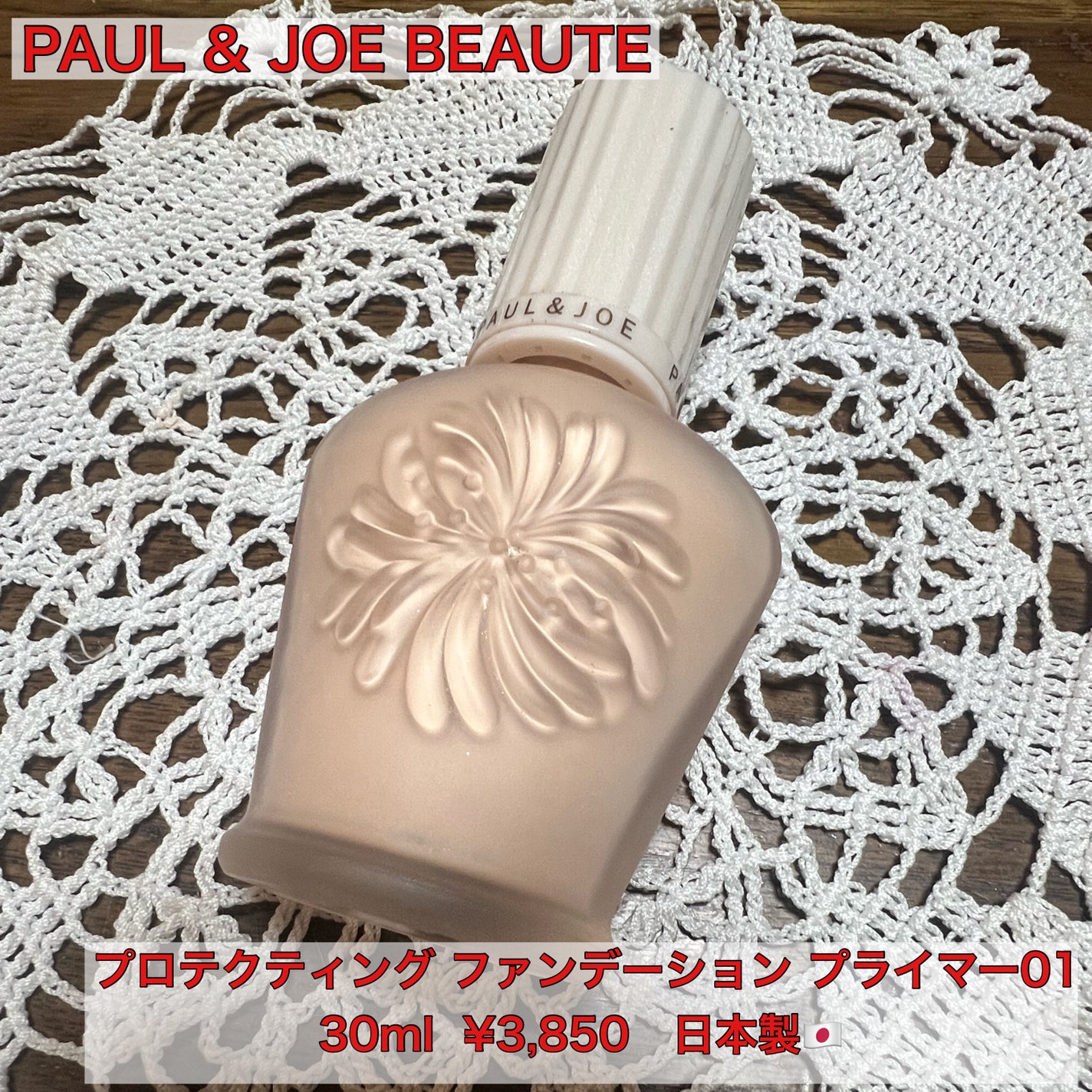 プロテクティング ファンデーション プライマー /PAUL & JOE BEAUTE/化粧下地を使ったクチコミ(1枚目)