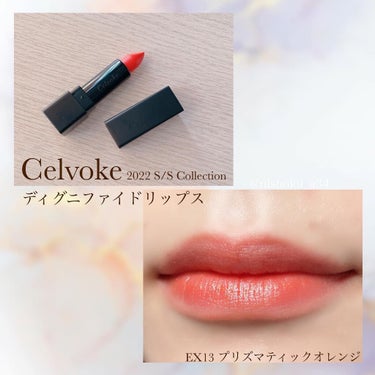 ディグニファイド リップス EX13(限定色)/Celvoke/口紅を使ったクチコミ（1枚目）