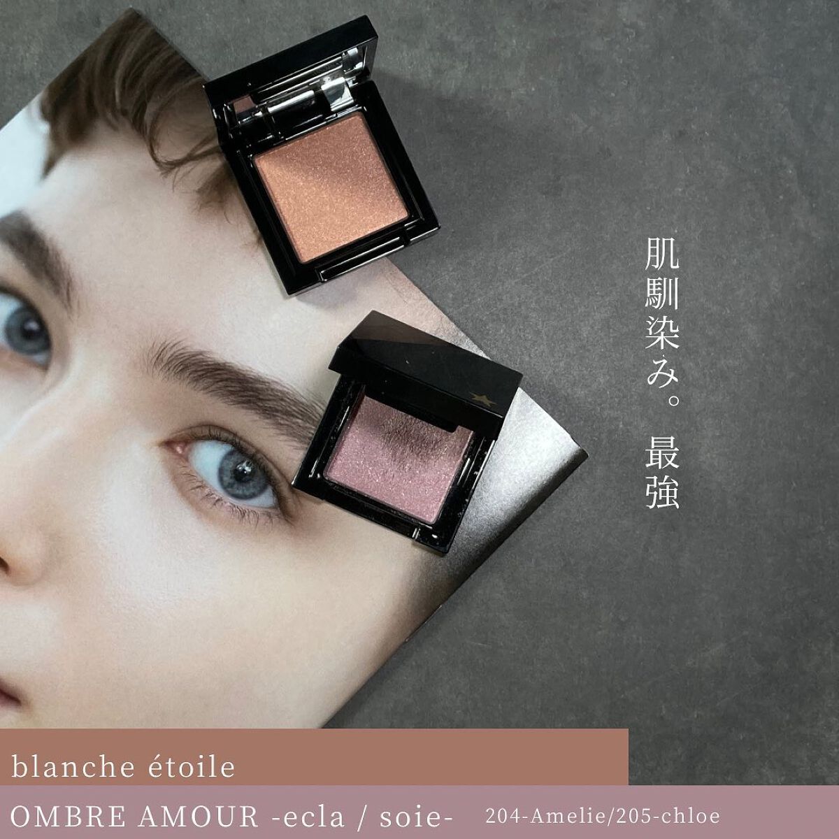 オンブルアムールエクラ/ブランエトワール/単色アイシャドウを使ったクチコミ(1枚目)