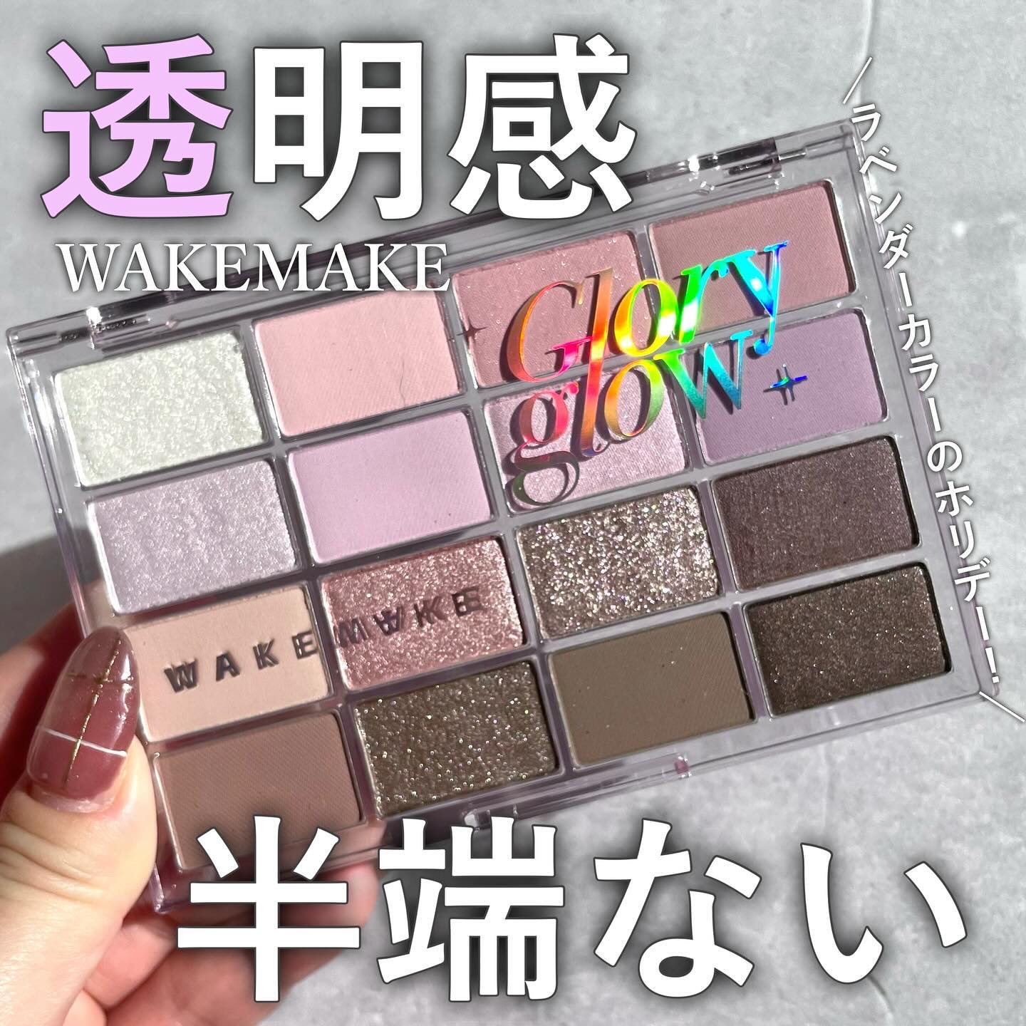 ソフトブラーリングアイパレット/wakemake/アイシャドウパレットを使ったクチコミ（1枚目）