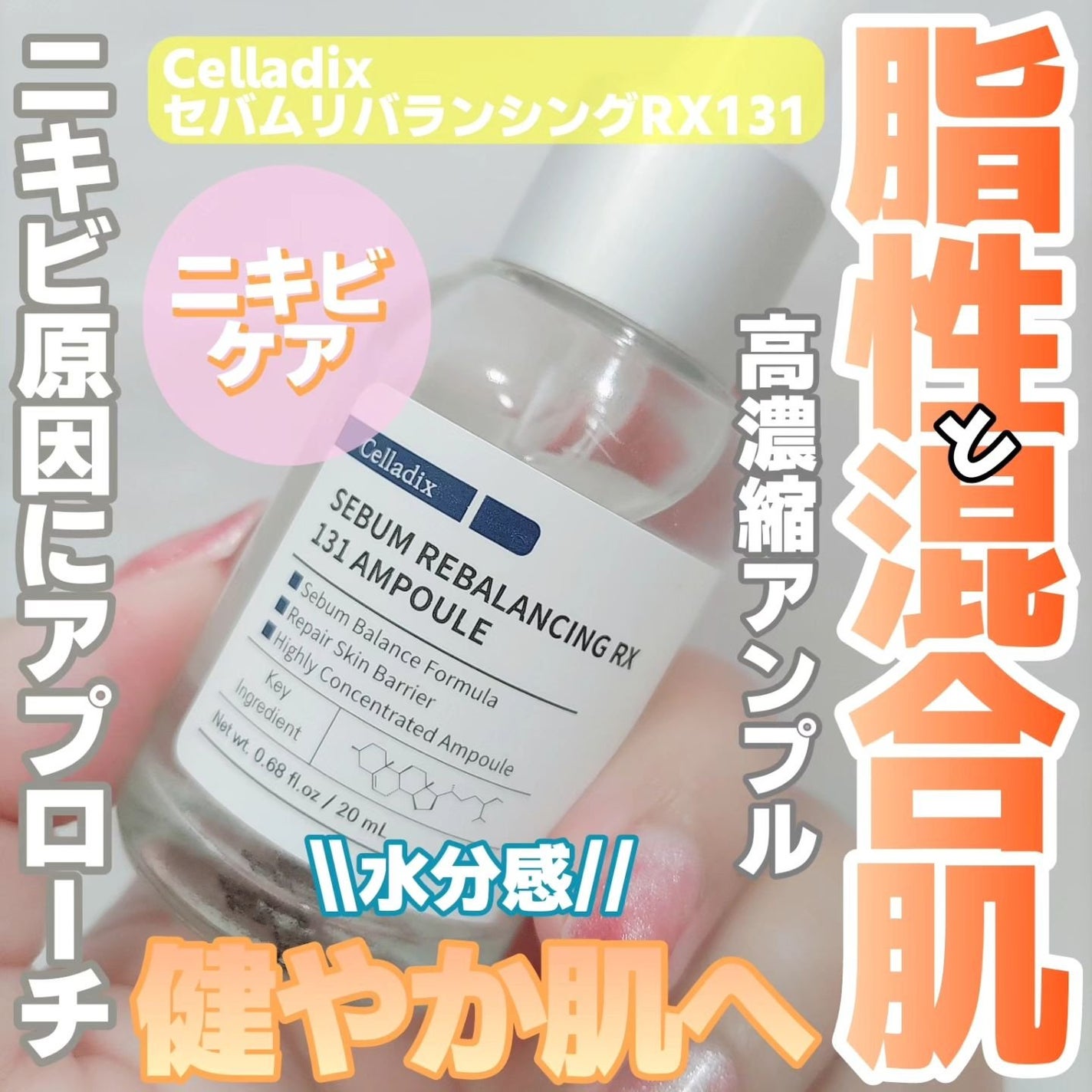 131 ポア クリアリング セラム/Celladix/美容液を使ったクチコミ(1枚目)