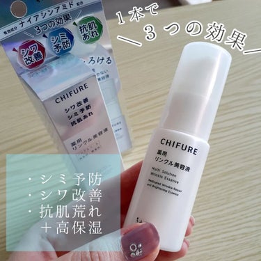 ▶️ちふれ化粧品 
『薬用 リンクル美容液』 30ml
税込3,080円(詰め替えタイプ2,750円)

／
ちふれの本気。シワ改善美容液
＼

✅有効成分#ナイアシンアミド 配合！
「美白」と「シワ改善」を同時に叶える成分として話題。
抗酸化作用、ニキビ予防や肌のうるおいを高める効果。

✅無香料・無着色
✅ノンアルコール

全顔使用で幅広くアプローチ！
《高保湿ミルクタイプ》
美容液としても◎　乳液としても◎

============================

▶️軽い乳液のようなテクスチャーですがベタつかず、
少量でも伸びがいいので使いやすいです。

また美容液としてはもちろん、化粧水のあとに
これ一本でもOKというのは時短で嬉しい。

ちふれにしては高価だけど、
一本で三役してくれるなら色々使わずに済んで
お得かもなと思いました🌟


#ちふれ #薬用リンクル美容液
#美容液 #時短美容 #シワ改善 #シミ予防 #抗肌荒れ
#肌荒れ #高保湿 #ノンアルコール #提供
 #お悩み別スキンケア の画像 その0