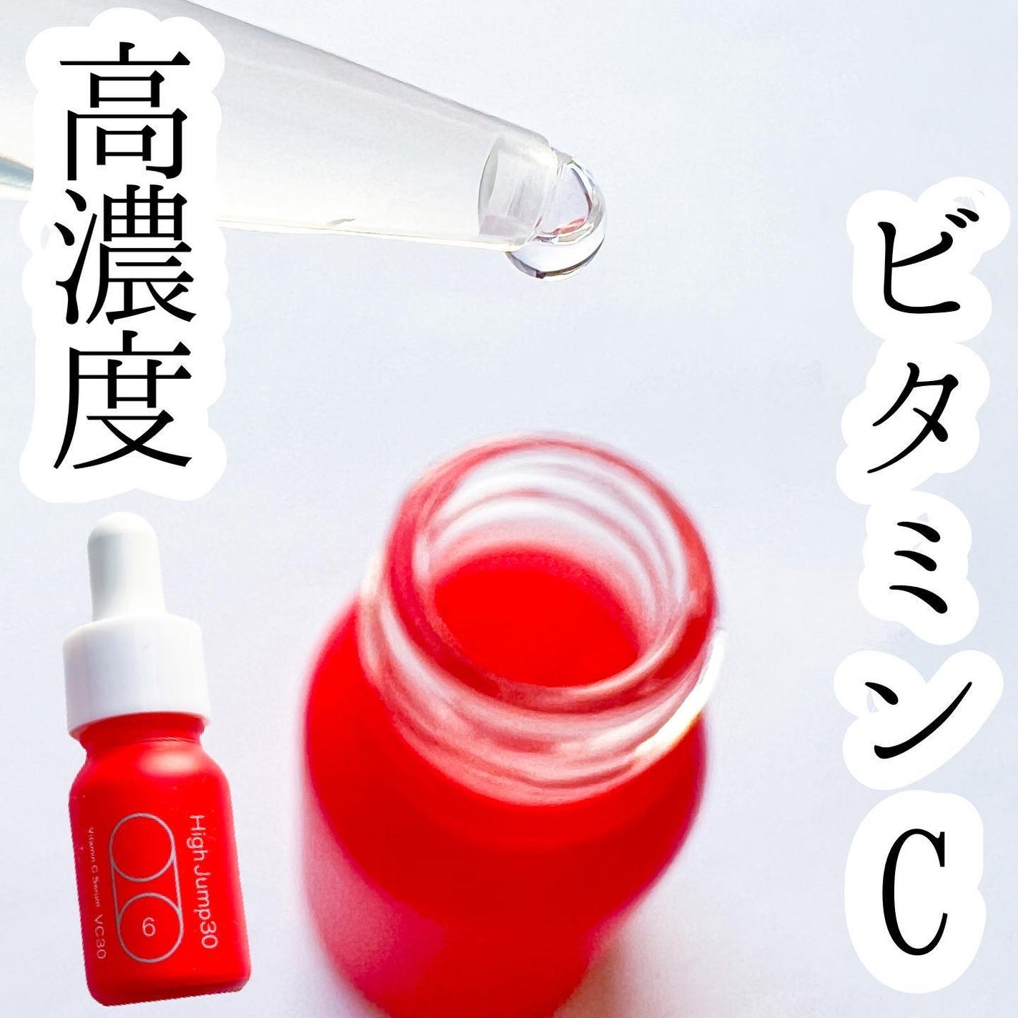 ハイジャンプ30/SISI/美容液を使ったクチコミ(1枚目)