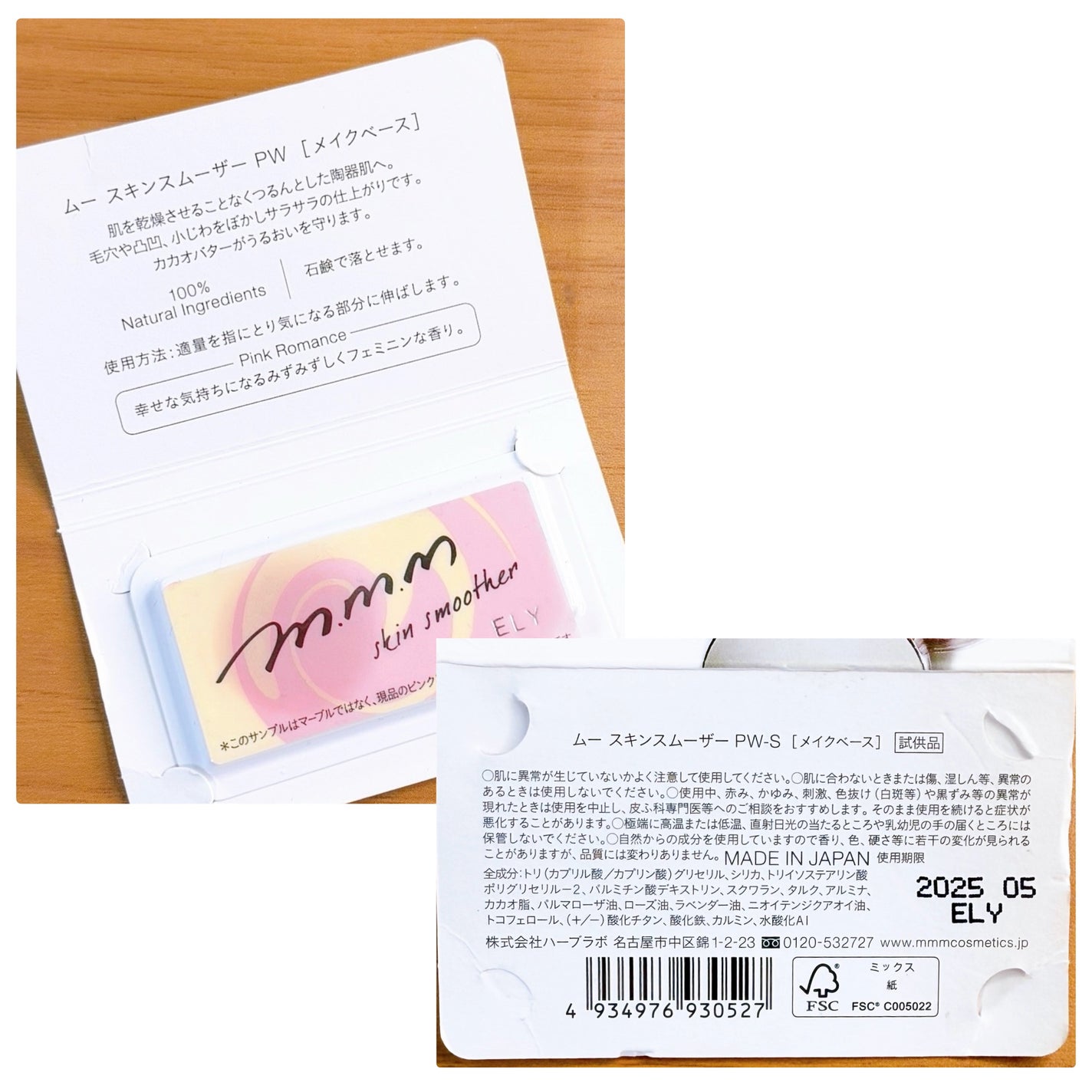 スキンスムーザー/m.m.m/化粧下地を使ったクチコミ(7枚目)