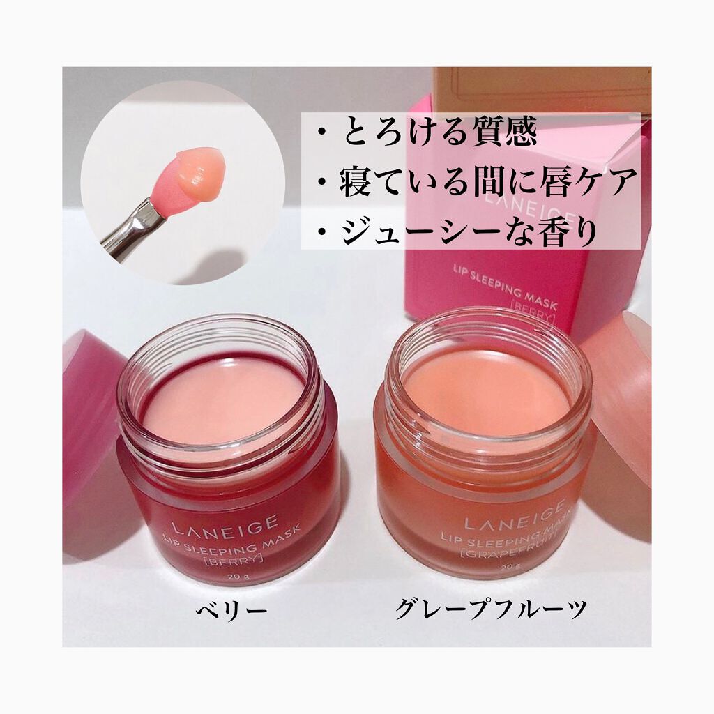 リップスリーピングマスク/LANEIGE/リップバームを使ったクチコミ(2枚目)