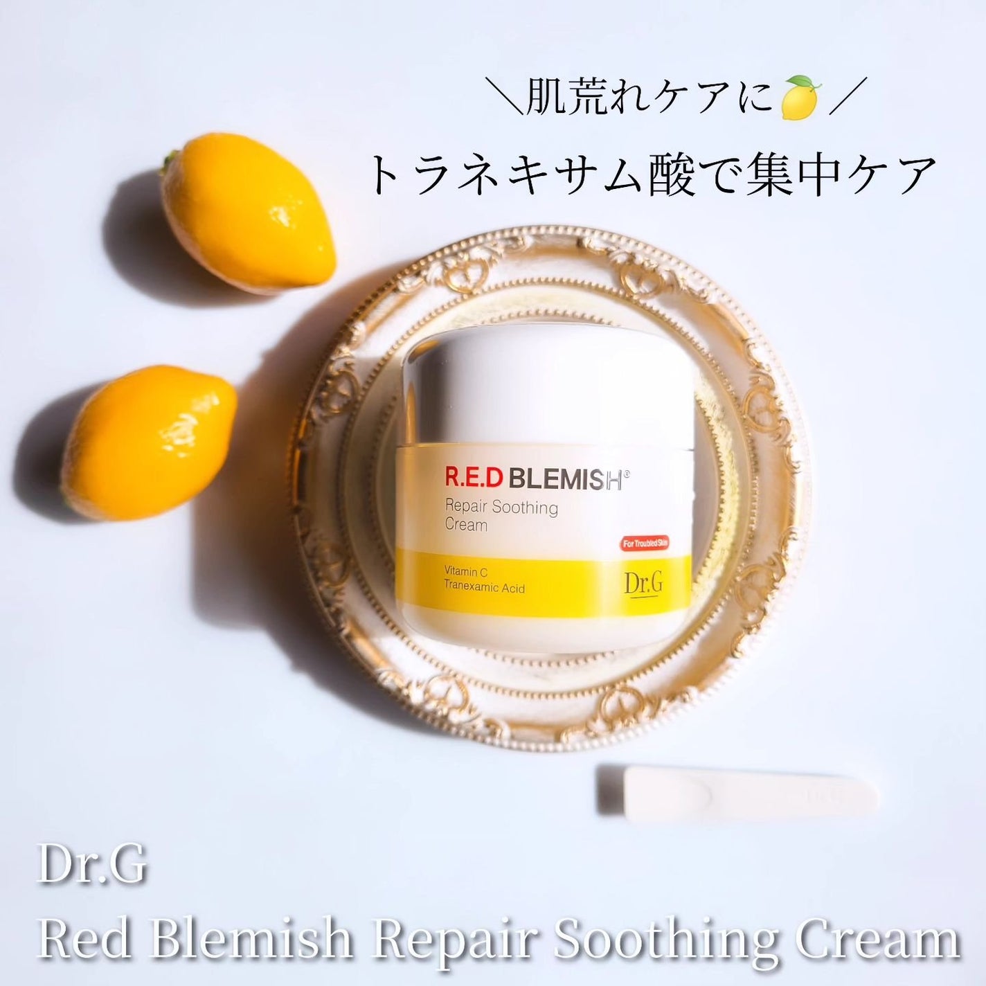レッドブレミッシュ リペアスージングクリーム/Dr.G/フェイスクリームを使ったクチコミ(1枚目)