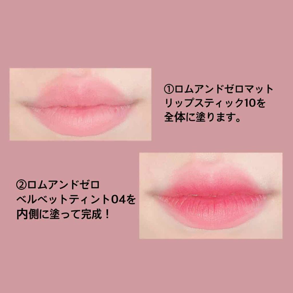 ゼロベルベットティント/rom&nd/リップティントを使ったクチコミ（3枚目）